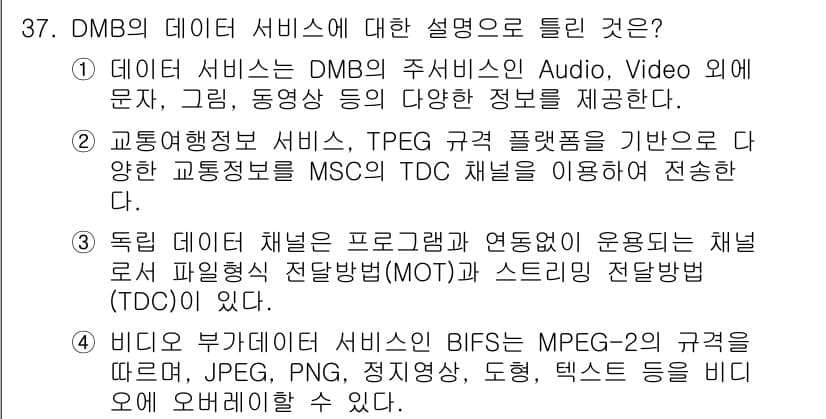 방송통신기사(구) 2022년 37번 - 정답과 핵심 포인트를 검수 중인 기출문제
