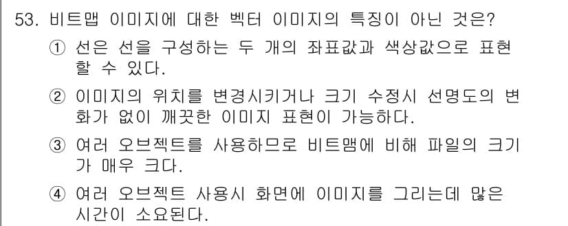 방송통신기사(구) 2022년 53번 - 정답과 핵심 포인트를 검수 중인 기출문제