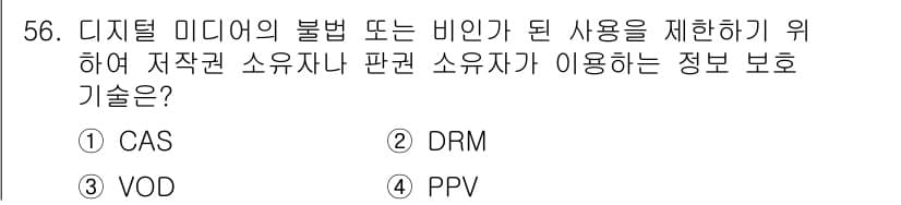 방송통신기사(구) 2022년 56번 - 정답과 핵심 포인트를 검수 중인 기출문제
