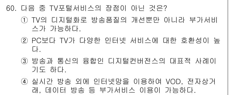 방송통신기사(구) 2022년 60번 - 정답과 핵심 포인트를 검수 중인 기출문제