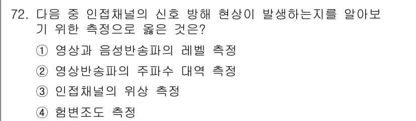 방송통신기사(구) 2022년 72번 - 정답과 핵심 포인트를 검수 중인 기출문제