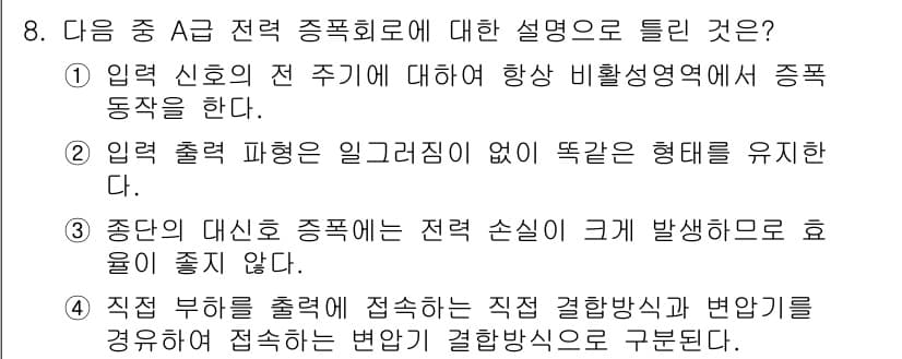 방송통신기사(구) 2022년 8번 - 정답과 핵심 포인트를 검수 중인 기출문제
