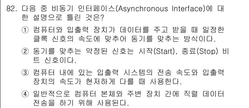 방송통신기사(구) 2022년 82번 - 정답과 핵심 포인트를 검수 중인 기출문제