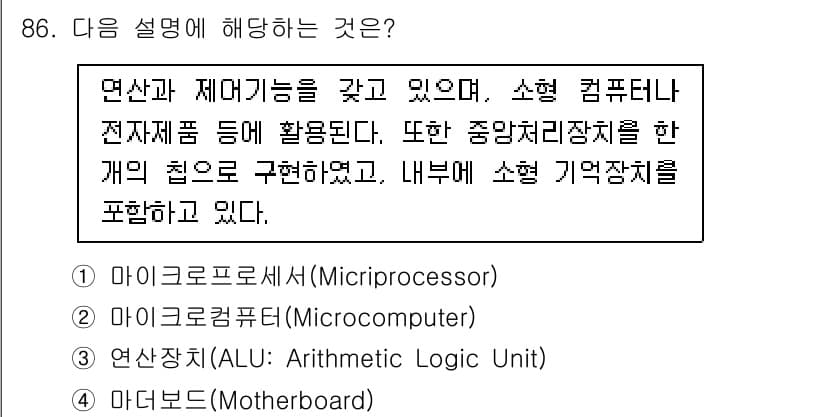 방송통신기사(구) 2022년 86번 - 정답과 핵심 포인트를 검수 중인 기출문제
