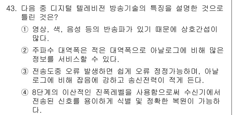 방송통신기사 2022년 43번 - 정답과 핵심 포인트를 검수 중인 기출문제