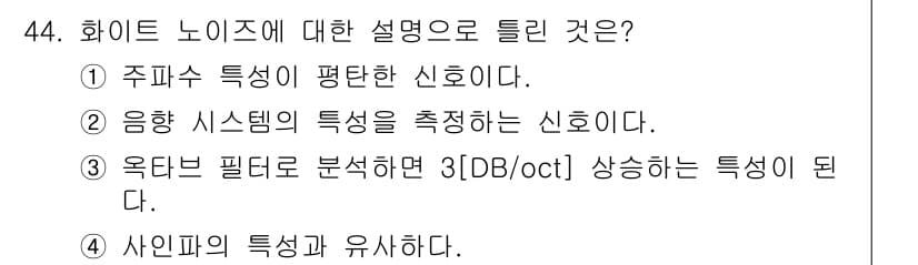 방송통신기사 2022년 44번 - 정답과 핵심 포인트를 검수 중인 기출문제