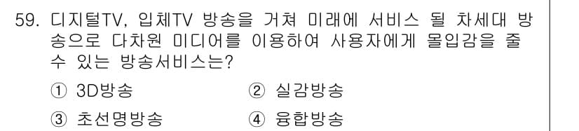 방송통신기사 2022년 59번 - 정답과 핵심 포인트를 검수 중인 기출문제