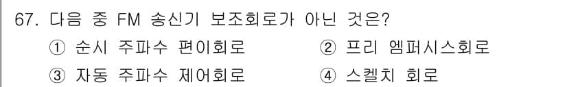 방송통신기사 2022년 67번 - 정답과 핵심 포인트를 검수 중인 기출문제