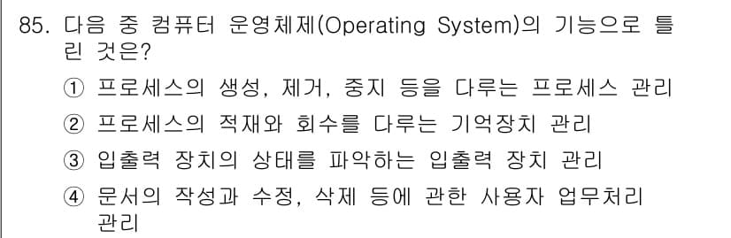 방송통신기사 2022년 85번 - 정답과 핵심 포인트를 검수 중인 기출문제