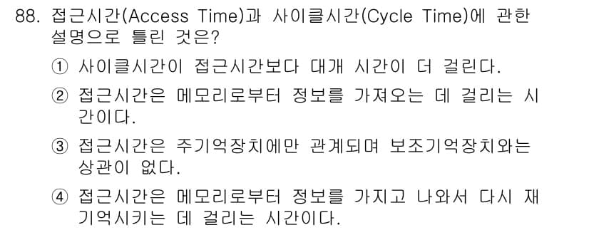 방송통신기사 2022년 88번 - 정답과 핵심 포인트를 검수 중인 기출문제