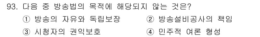 방송통신기사 2022년 93번 - 정답과 핵심 포인트를 검수 중인 기출문제