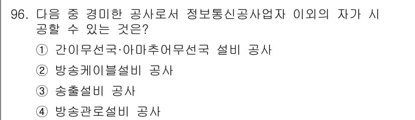 방송통신기사 2022년 96번 - . 간이무선국-아마추어무선국 설비 공사

해설: 간이무선국과 아마추어무선... 에 관한 핵심 기출문제