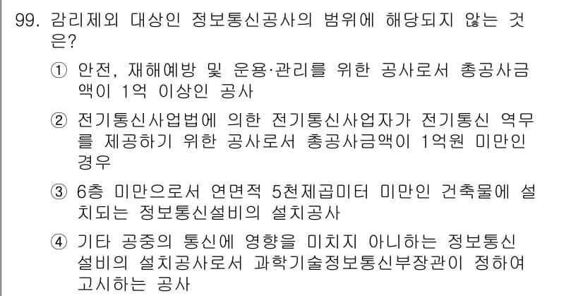 방송통신기사 2022년 99번 - 정답과 핵심 포인트를 검수 중인 기출문제