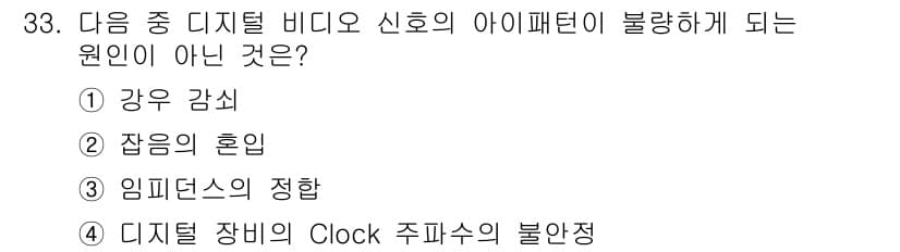 방송통신기사(구) 2023년 33번 - 정답과 핵심 포인트를 검수 중인 기출문제