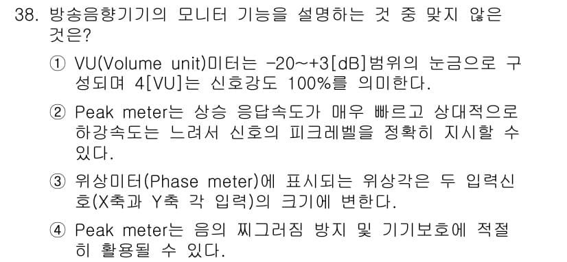 방송통신기사(구) 2023년 38번 - 정답과 핵심 포인트를 검수 중인 기출문제