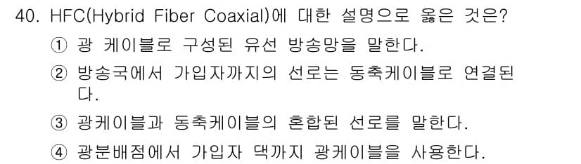 방송통신기사(구) 2023년 40번 - 정답과 핵심 포인트를 검수 중인 기출문제