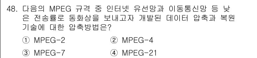 방송통신기사(구) 2023년 48번 - 정답과 핵심 포인트를 검수 중인 기출문제