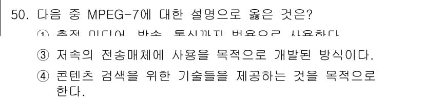 방송통신기사(구) 2023년 50번 - 정답과 핵심 포인트를 검수 중인 기출문제