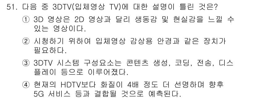 방송통신기사(구) 2023년 51번 - 정답과 핵심 포인트를 검수 중인 기출문제