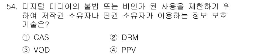 방송통신기사(구) 2023년 54번 - 정답과 핵심 포인트를 검수 중인 기출문제