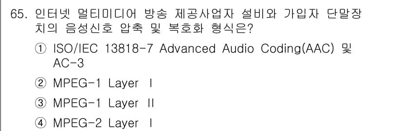 방송통신기사(구) 2023년 65번 - . 

ISO/IEC 13818-7은 AAC(고급 오디오 인코딩)와 AC... 에 관한 핵심 기출문제