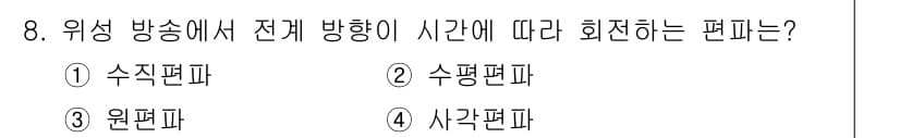 방송통신기사(구) 2023년 8번 - 정답과 핵심 포인트를 검수 중인 기출문제