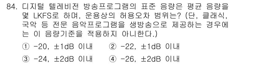 방송통신기사(구) 2023년 85번 - 정답과 핵심 포인트를 검수 중인 기출문제
