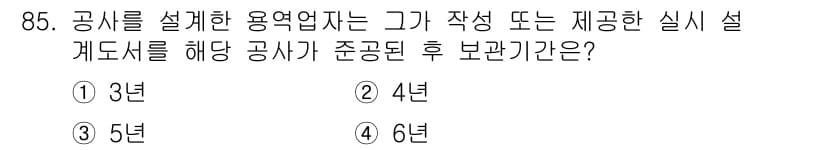 방송통신기사(구) 2023년 86번 - 정답과 핵심 포인트를 검수 중인 기출문제