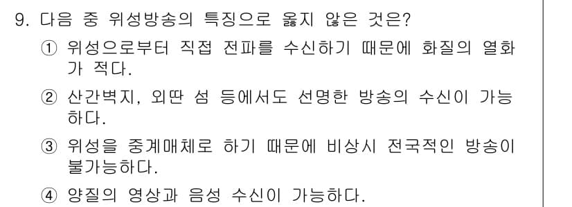 방송통신기사(구) 2023년 9번 - 정답과 핵심 포인트를 검수 중인 기출문제