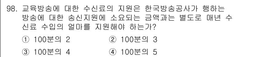 방송통신기사(구) 2023년 99번 - 정답과 핵심 포인트를 검수 중인 기출문제