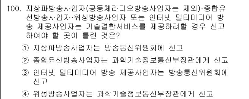 방송통신기사 2023년 101번 - 먼저 문제의 핵심 조건과 판단 기준을 차례대로 정리해야 합니다. 제시된 ... 에 관한 핵심 기출문제