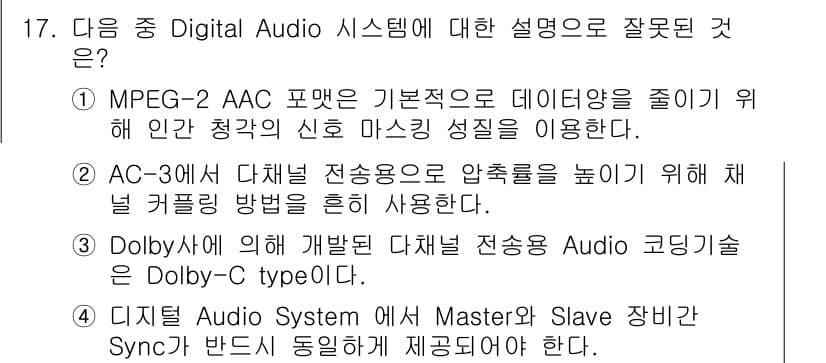 방송통신기사 2023년 17번 - 정답과 핵심 포인트를 검수 중인 기출문제