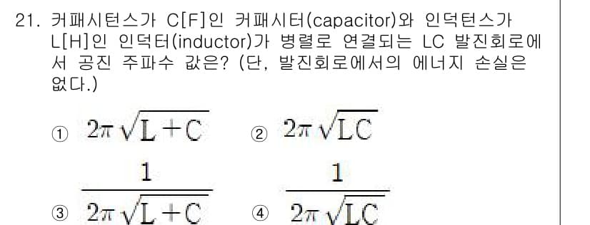 방송통신기사 2023년 21번 - 정답과 핵심 포인트를 검수 중인 기출문제