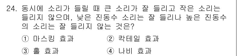 방송통신기사 2023년 24번 - 정답과 핵심 포인트를 검수 중인 기출문제