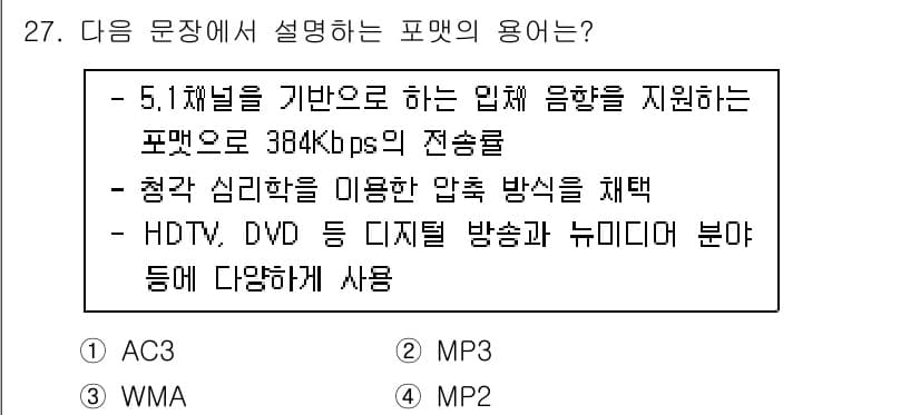 방송통신기사 2023년 27번 - 정답과 핵심 포인트를 검수 중인 기출문제