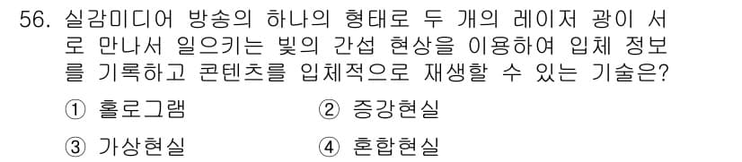 방송통신기사 2023년 56번 - 정답과 핵심 포인트를 검수 중인 기출문제