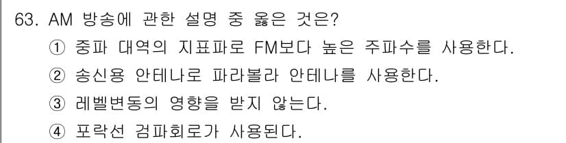방송통신기사 2023년 63번 - 정답과 핵심 포인트를 검수 중인 기출문제