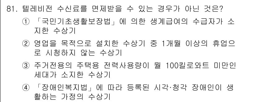 방송통신기사 2023년 81번 - 정답과 핵심 포인트를 검수 중인 기출문제