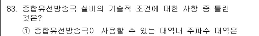 방송통신기사 2023년 83번 - 먼저 문제의 핵심 조건과 판단 기준을 차례대로 정리해야 합니다. 제시된 ... 에 관한 핵심 기출문제