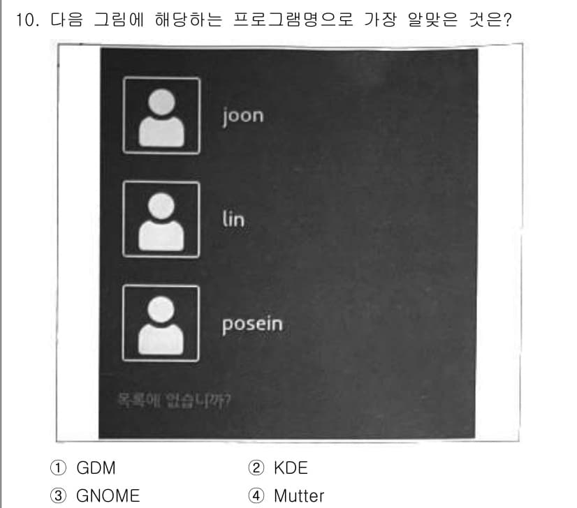 리눅스마스터_1급 2023년 10번 - 정답과 핵심 포인트를 검수 중인 기출문제