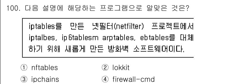 리눅스마스터_1급 2023년 100번 - 정답과 핵심 포인트를 검수 중인 기출문제
