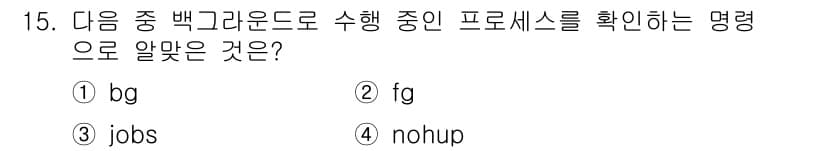 리눅스마스터_1급 2023년 15번 - 정답과 핵심 포인트를 검수 중인 기출문제
