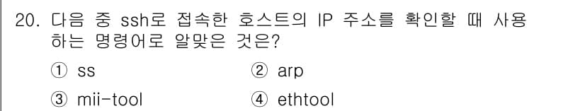 리눅스마스터_1급 2023년 20번 - 정답과 핵심 포인트를 검수 중인 기출문제