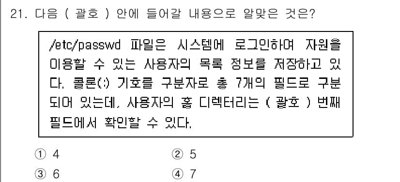리눅스마스터_1급 2023년 21번 - 정답과 핵심 포인트를 검수 중인 기출문제