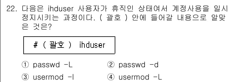 리눅스마스터_1급 2023년 22번 - 정답과 핵심 포인트를 검수 중인 기출문제