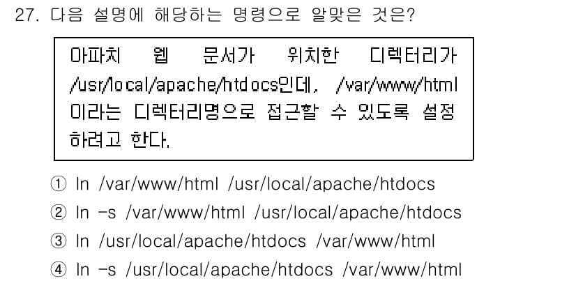 리눅스마스터_1급 2023년 27번 - `/usr/local/apache/htdocs` 디렉토리가 올바르게 지정... 에 관한 핵심 기출문제