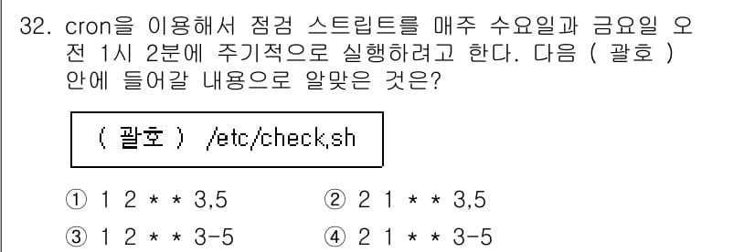 리눅스마스터_1급 2023년 32번 - 정답과 핵심 포인트를 검수 중인 기출문제