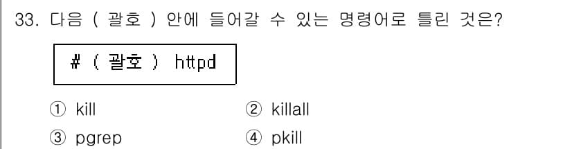 리눅스마스터_1급 2023년 33번 - 정답과 핵심 포인트를 검수 중인 기출문제