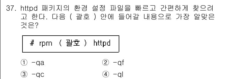리눅스마스터_1급 2023년 37번 - 정답과 핵심 포인트를 검수 중인 기출문제
