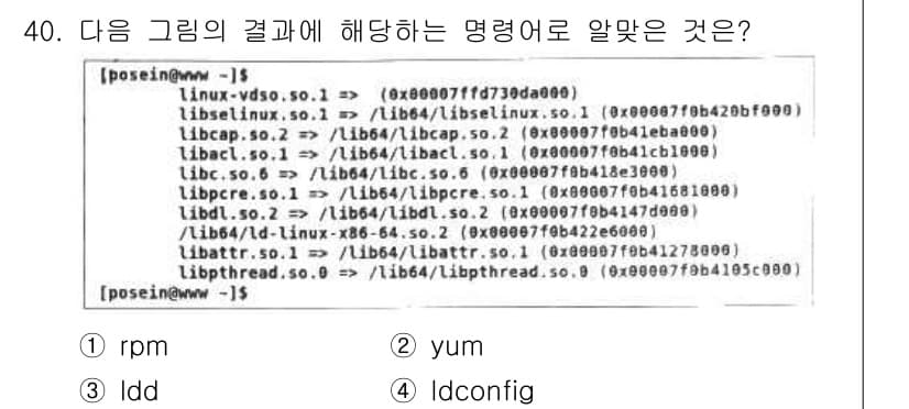리눅스마스터_1급 2023년 40번 - 정답과 핵심 포인트를 검수 중인 기출문제
